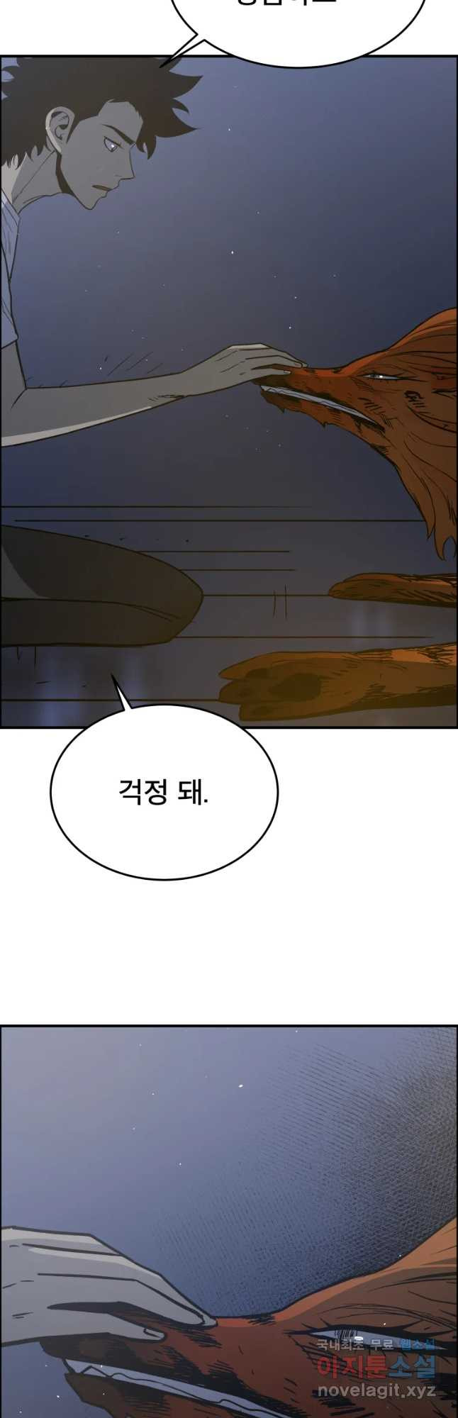 도깨비언덕에 왜 왔니? 2부 해수 51 - 웹툰 이미지 28