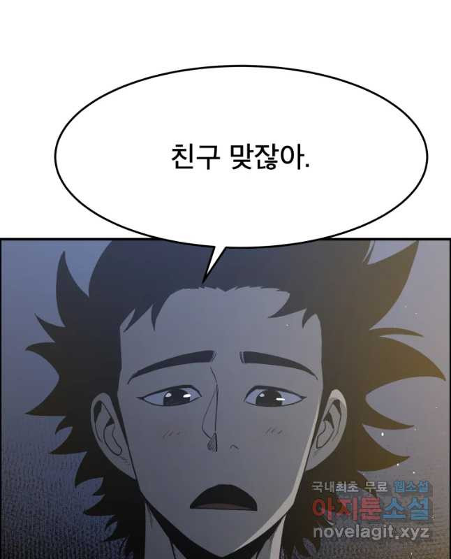 도깨비언덕에 왜 왔니? 2부 해수 51 - 웹툰 이미지 30