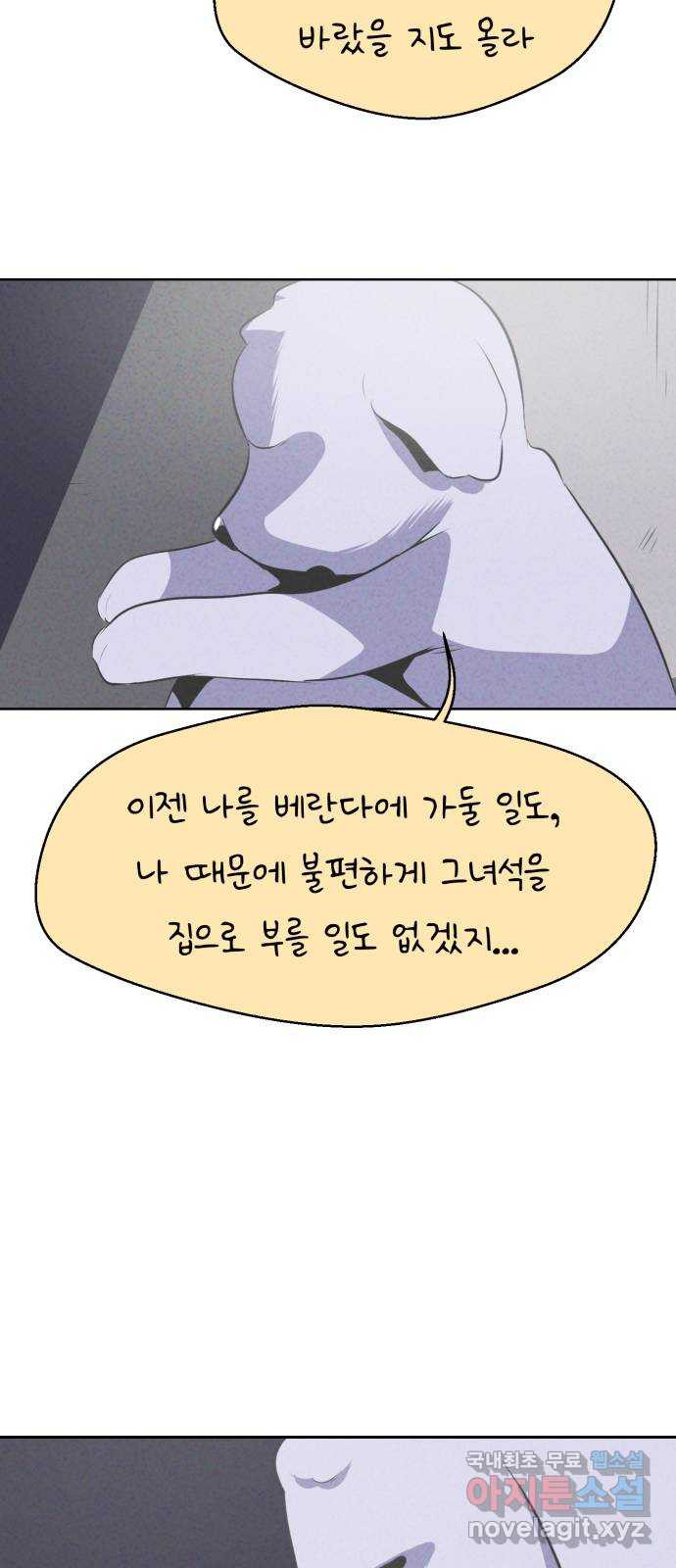 개와 사람의 시간 8화 - 웹툰 이미지 23