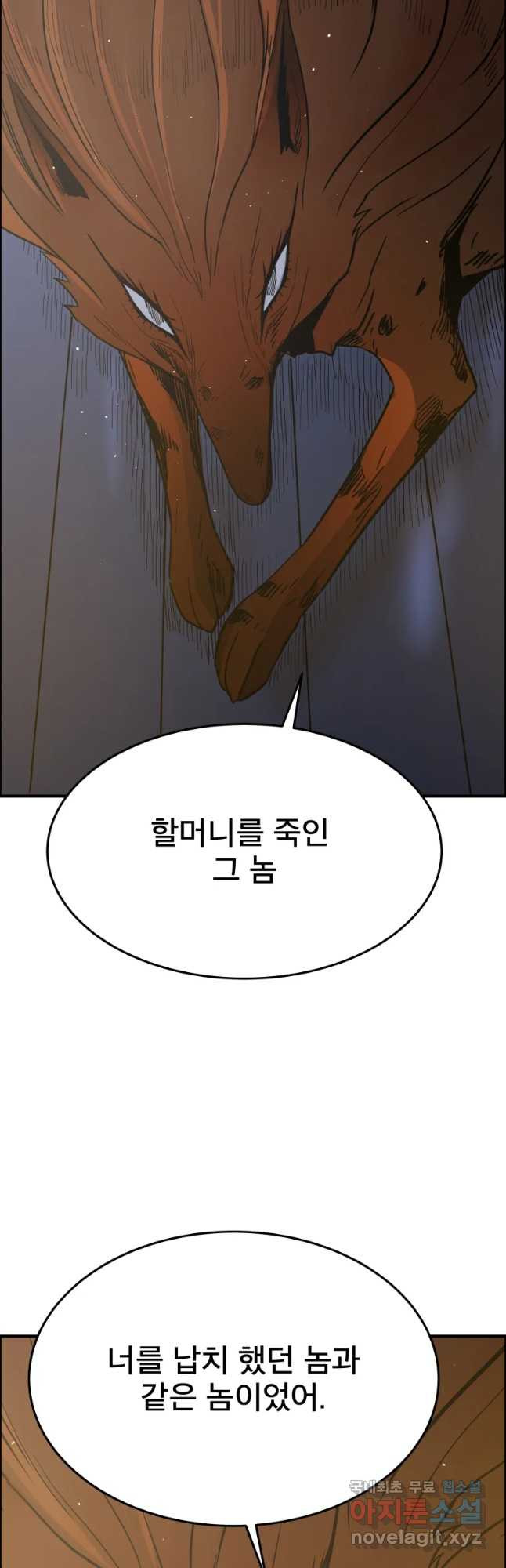 도깨비언덕에 왜 왔니? 2부 해수 51 - 웹툰 이미지 37