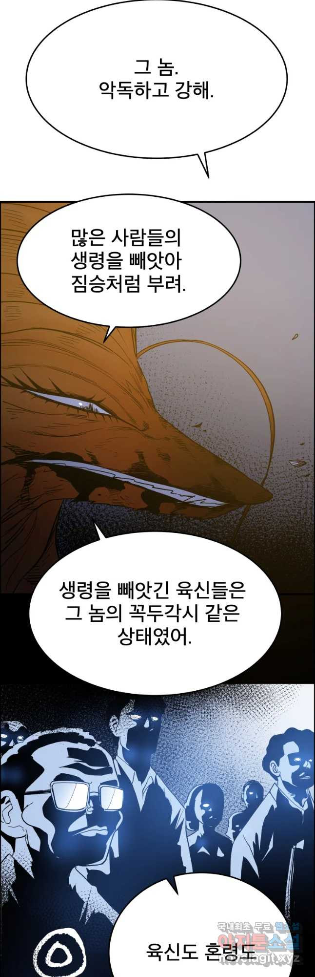 도깨비언덕에 왜 왔니? 2부 해수 51 - 웹툰 이미지 44