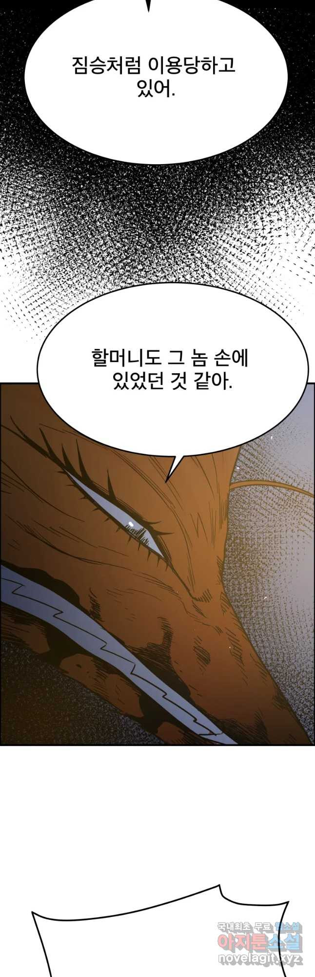 도깨비언덕에 왜 왔니? 2부 해수 51 - 웹툰 이미지 46