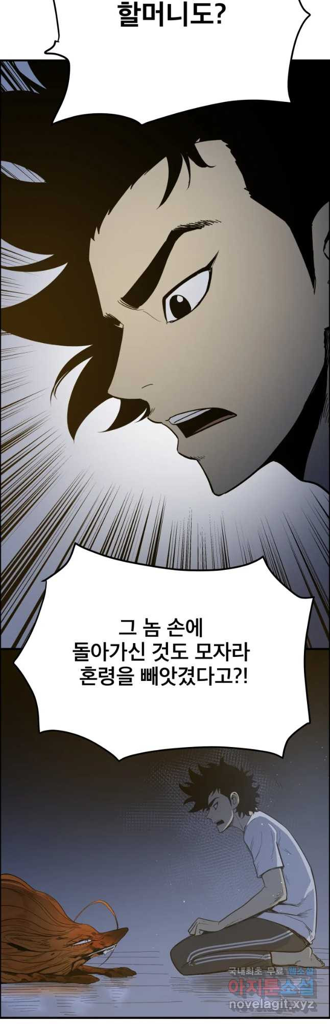 도깨비언덕에 왜 왔니? 2부 해수 51 - 웹툰 이미지 47