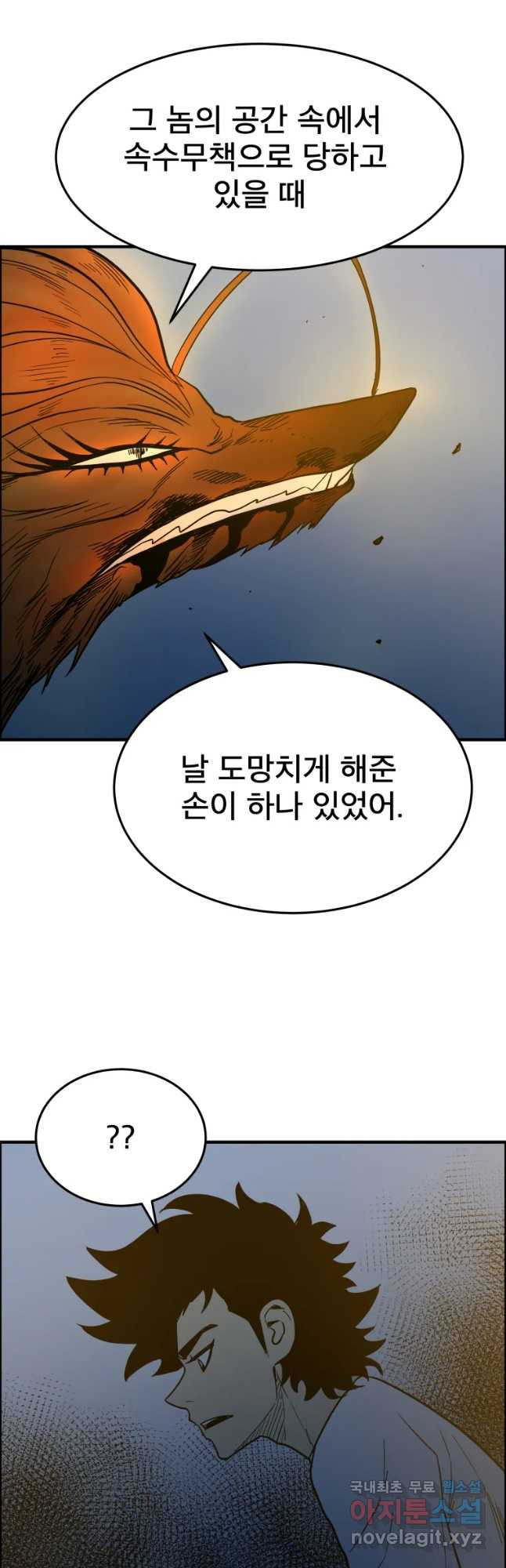 도깨비언덕에 왜 왔니? 2부 해수 51 - 웹툰 이미지 48