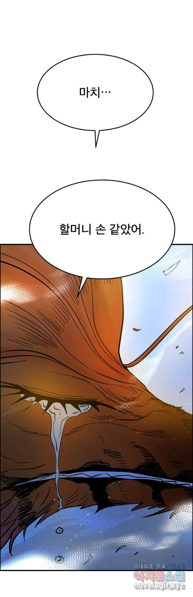 도깨비언덕에 왜 왔니? 2부 해수 51 - 웹툰 이미지 50