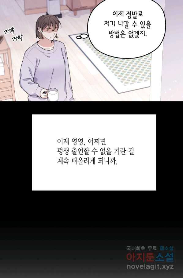 바람을 실은 메아리 5화 - 웹툰 이미지 90