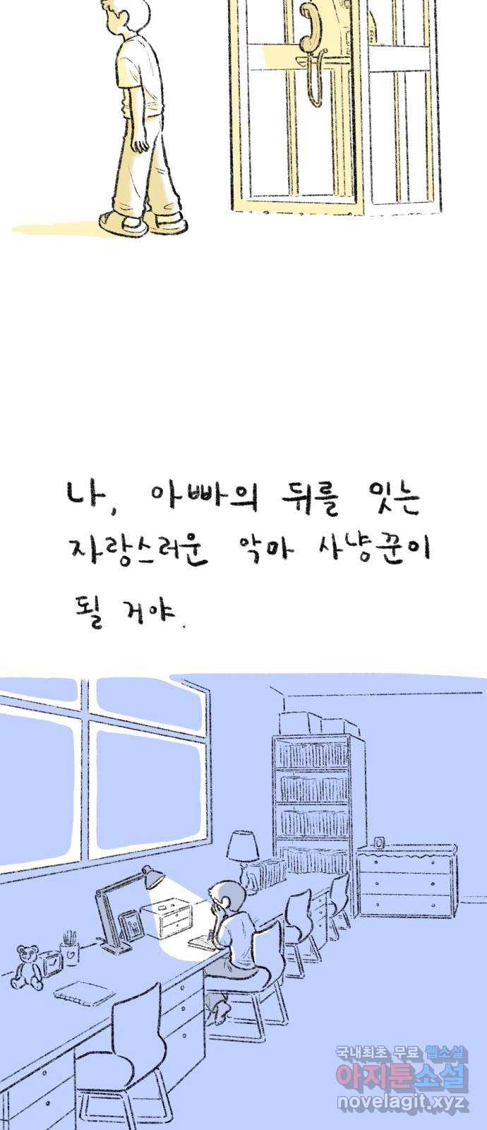 나쁜 마법사의 꿈 28화 - 웹툰 이미지 62