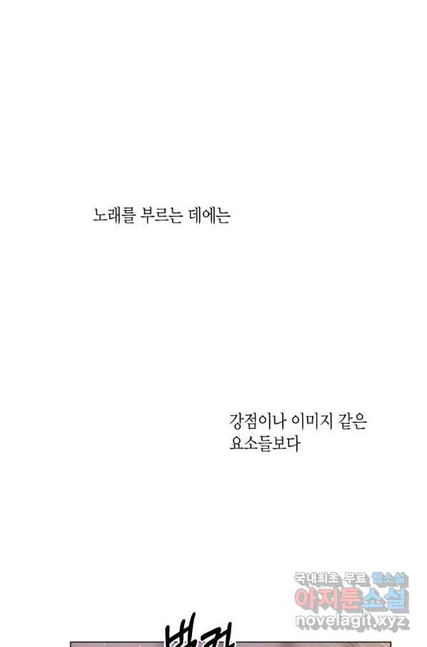 바람을 실은 메아리 6화 - 웹툰 이미지 96