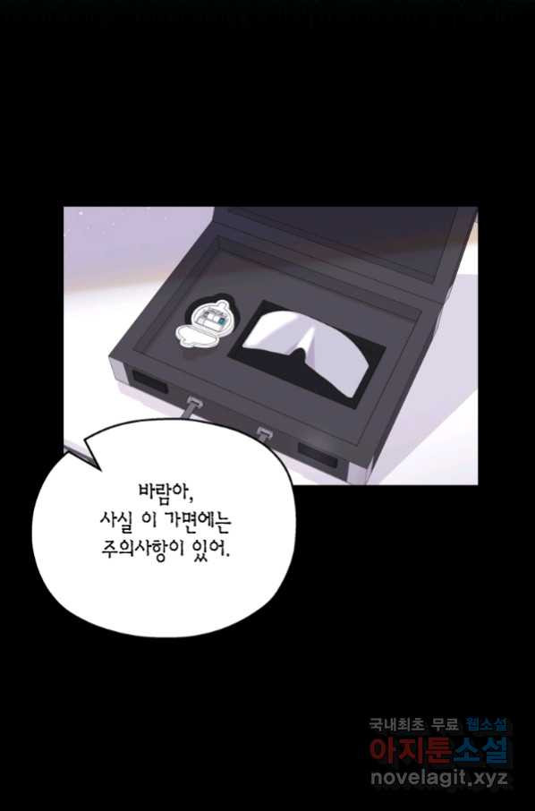 바람을 실은 메아리 7화 - 웹툰 이미지 22