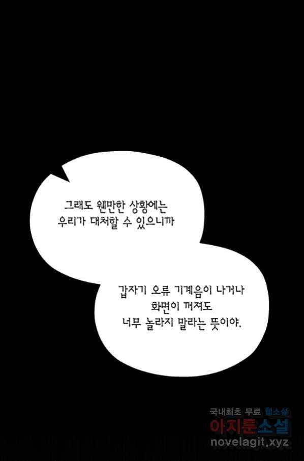 바람을 실은 메아리 7화 - 웹툰 이미지 27