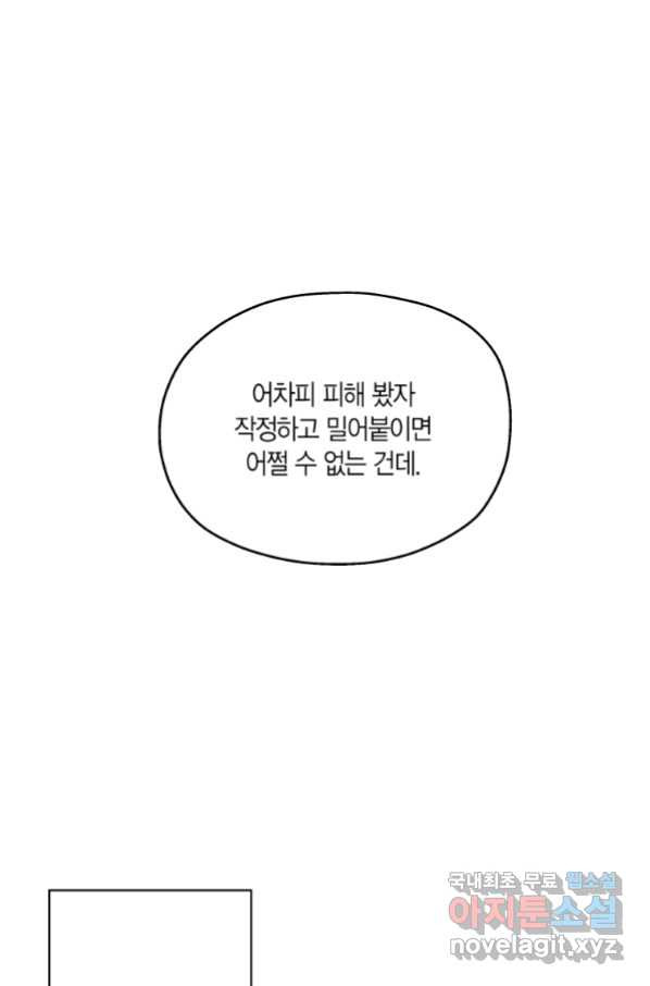 바람을 실은 메아리 7화 - 웹툰 이미지 59