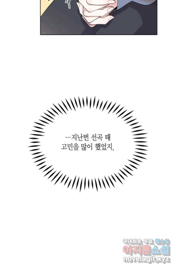 바람을 실은 메아리 8화 - 웹툰 이미지 21