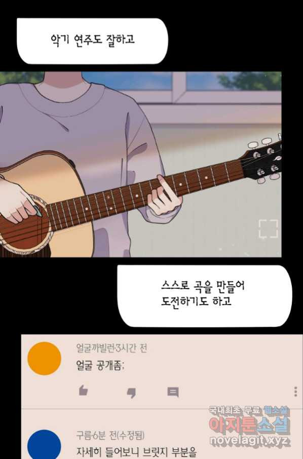 바람을 실은 메아리 8화 - 웹툰 이미지 23