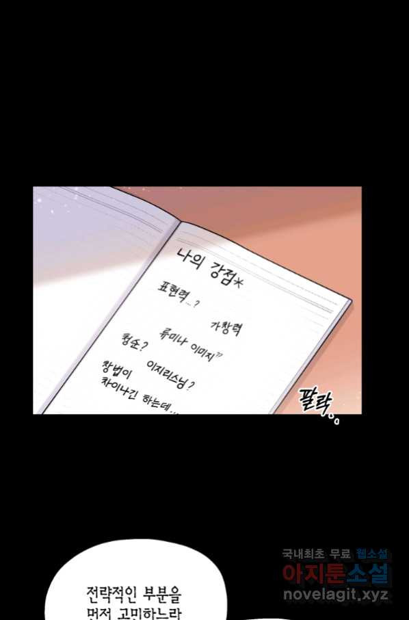 바람을 실은 메아리 8화 - 웹툰 이미지 30