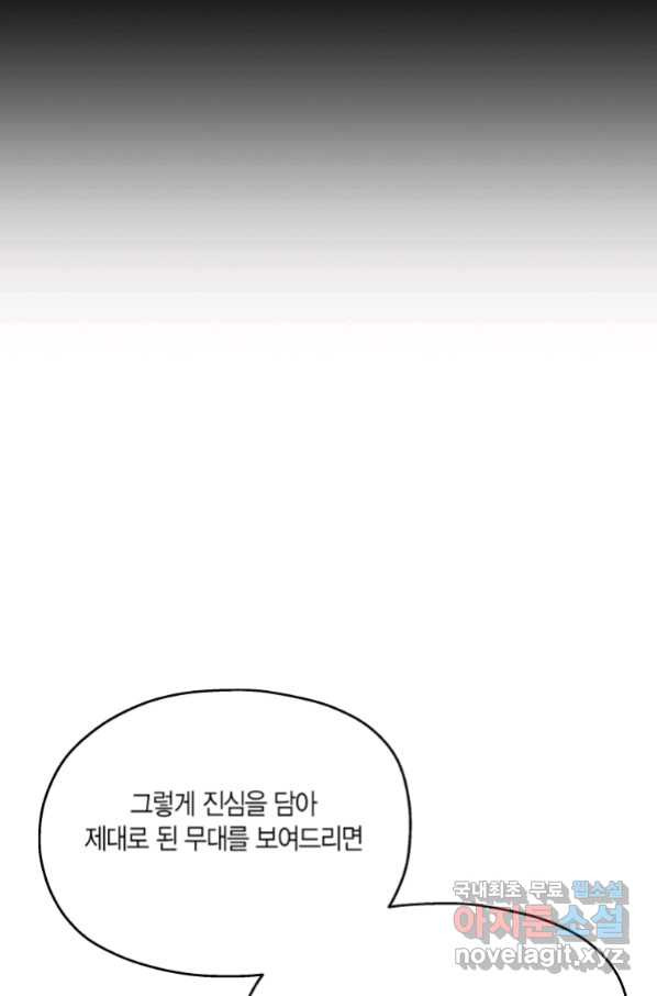 바람을 실은 메아리 8화 - 웹툰 이미지 33