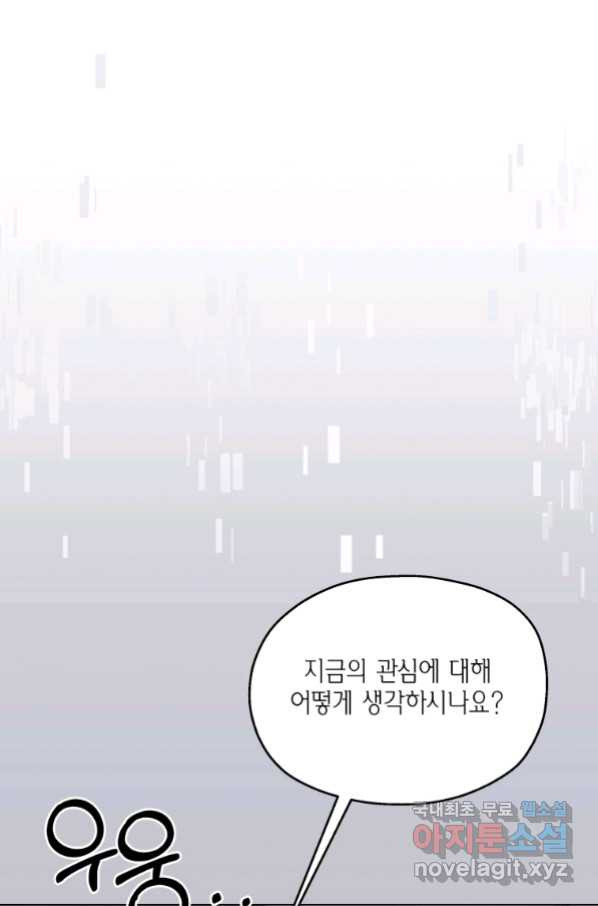 바람을 실은 메아리 8화 - 웹툰 이미지 55