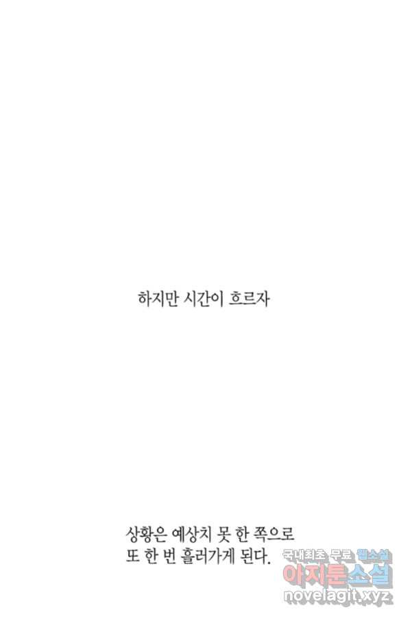 바람을 실은 메아리 8화 - 웹툰 이미지 95