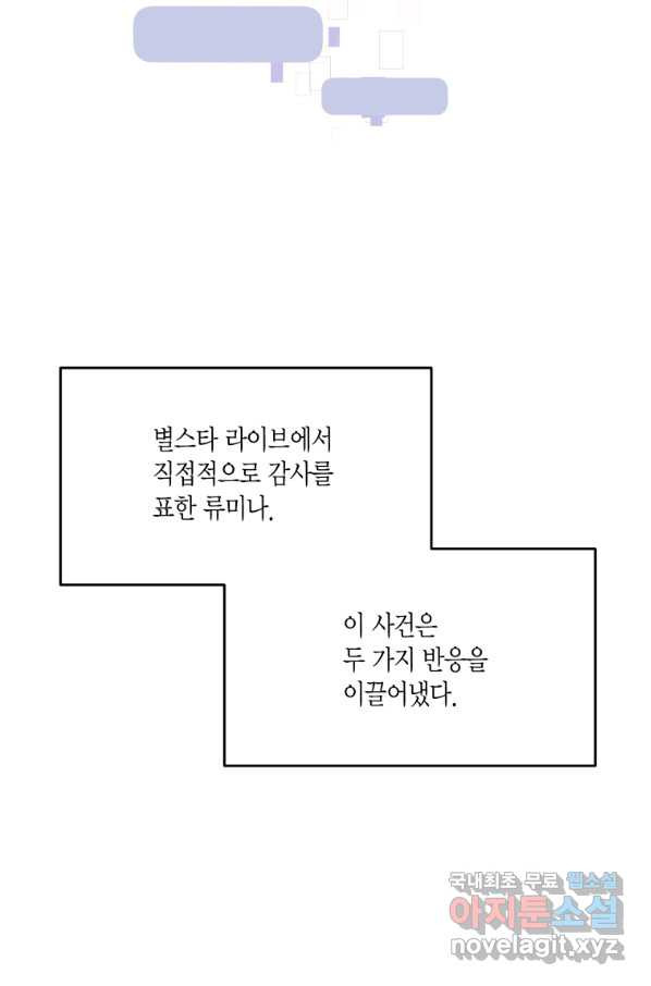 바람을 실은 메아리 9화 - 웹툰 이미지 74