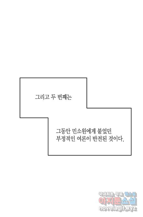 바람을 실은 메아리 9화 - 웹툰 이미지 76