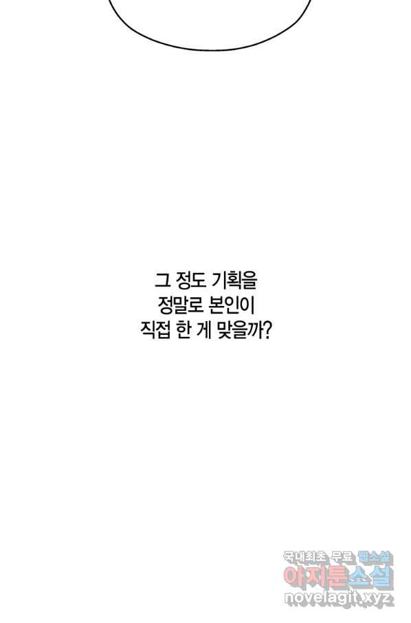 바람을 실은 메아리 9화 - 웹툰 이미지 113