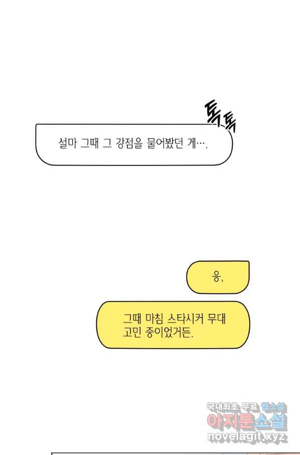 바람을 실은 메아리 10화 - 웹툰 이미지 22