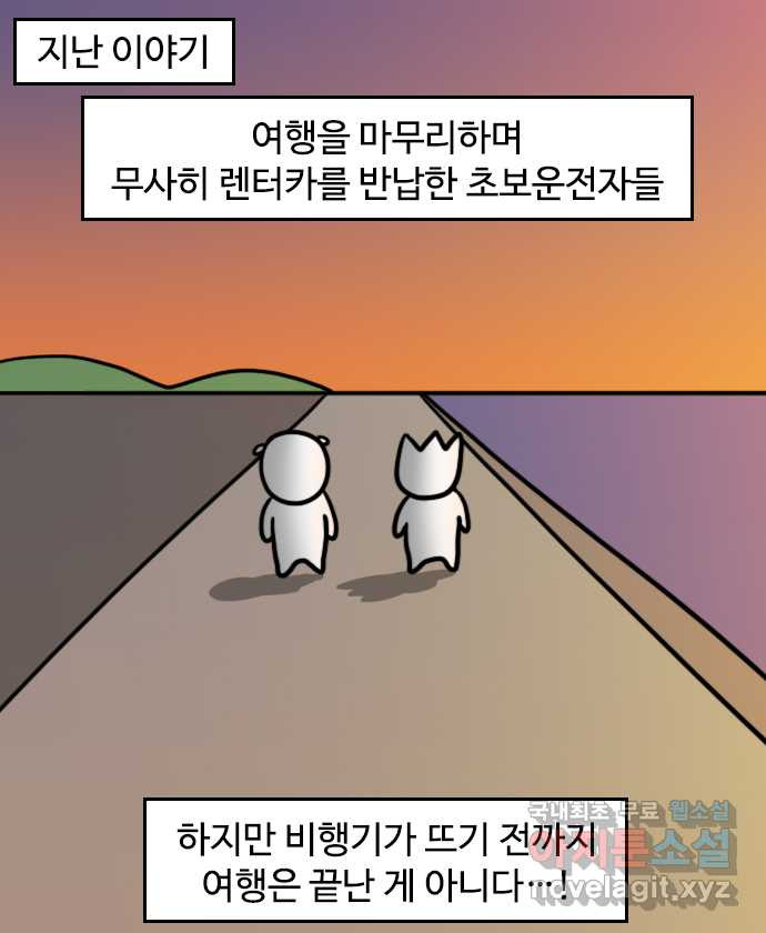 독립일기 시즌2 80화 제주여행 6일차 - 웹툰 이미지 1