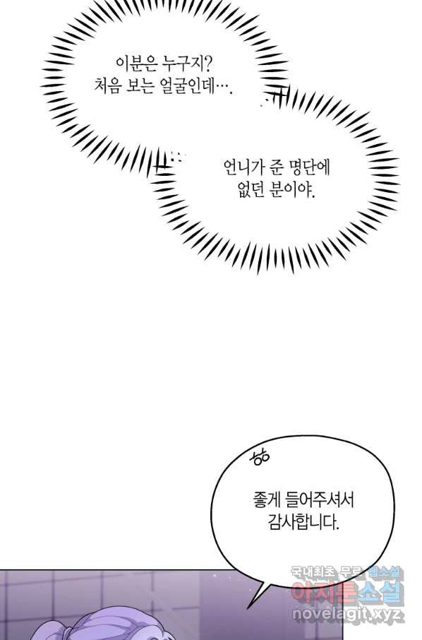 바람을 실은 메아리 11화 - 웹툰 이미지 47