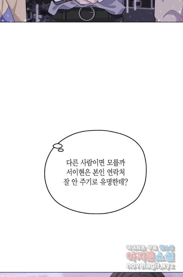 바람을 실은 메아리 11화 - 웹툰 이미지 78