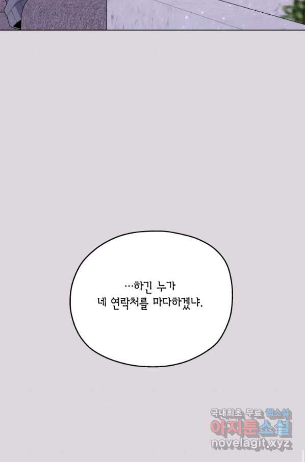 바람을 실은 메아리 12화 - 웹툰 이미지 30