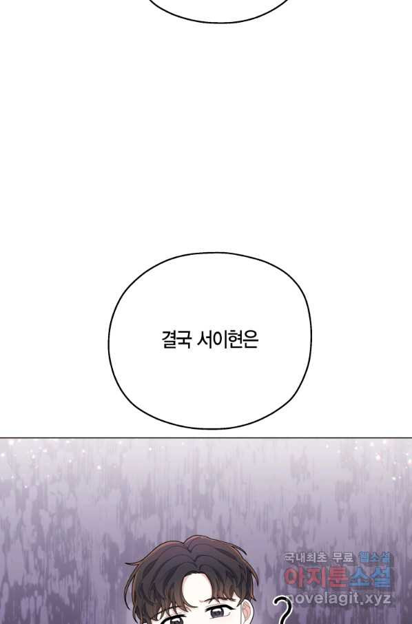 바람을 실은 메아리 12화 - 웹툰 이미지 60