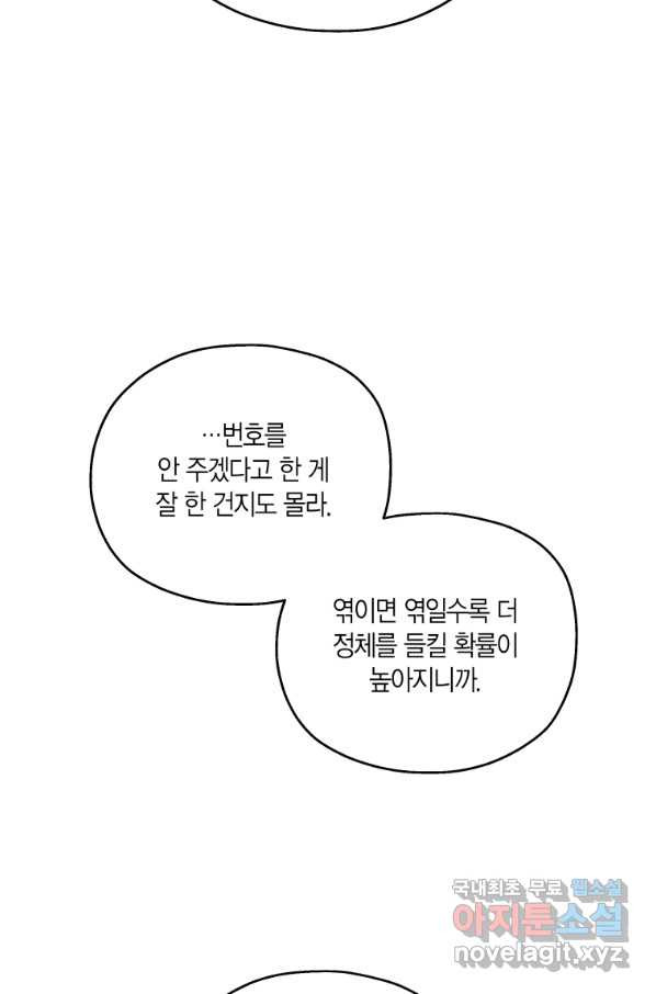 바람을 실은 메아리 12화 - 웹툰 이미지 62