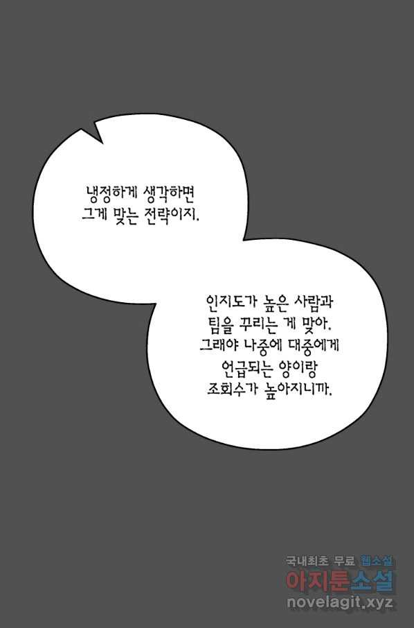 바람을 실은 메아리 13화 - 웹툰 이미지 33