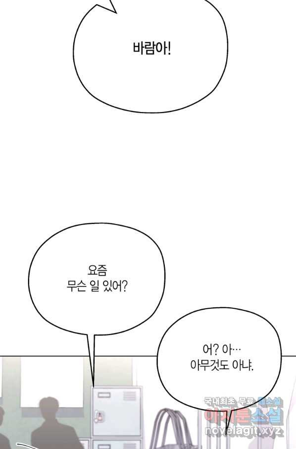 바람을 실은 메아리 13화 - 웹툰 이미지 51