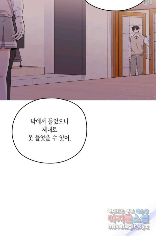 바람을 실은 메아리 13화 - 웹툰 이미지 65