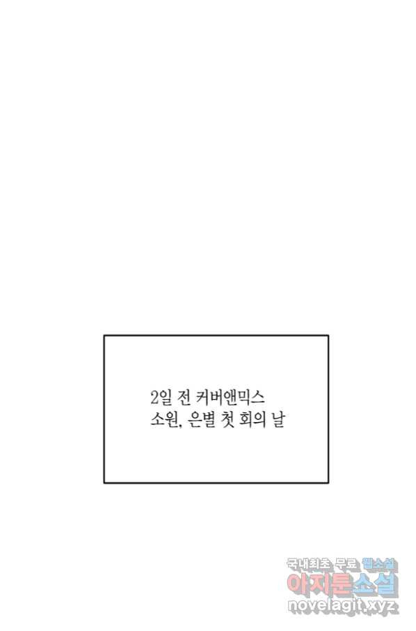 바람을 실은 메아리 14화 - 웹툰 이미지 1