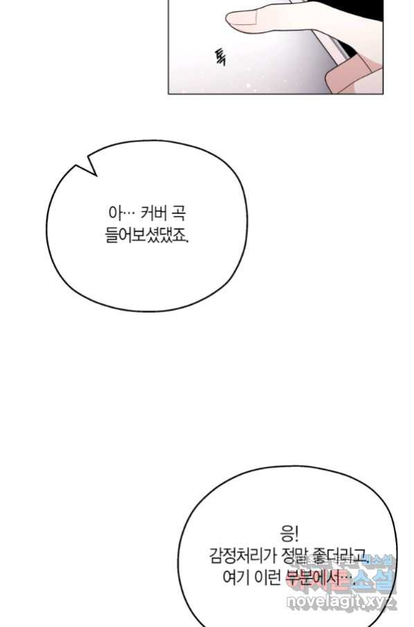 바람을 실은 메아리 14화 - 웹툰 이미지 5