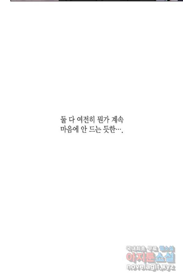 바람을 실은 메아리 14화 - 웹툰 이미지 46