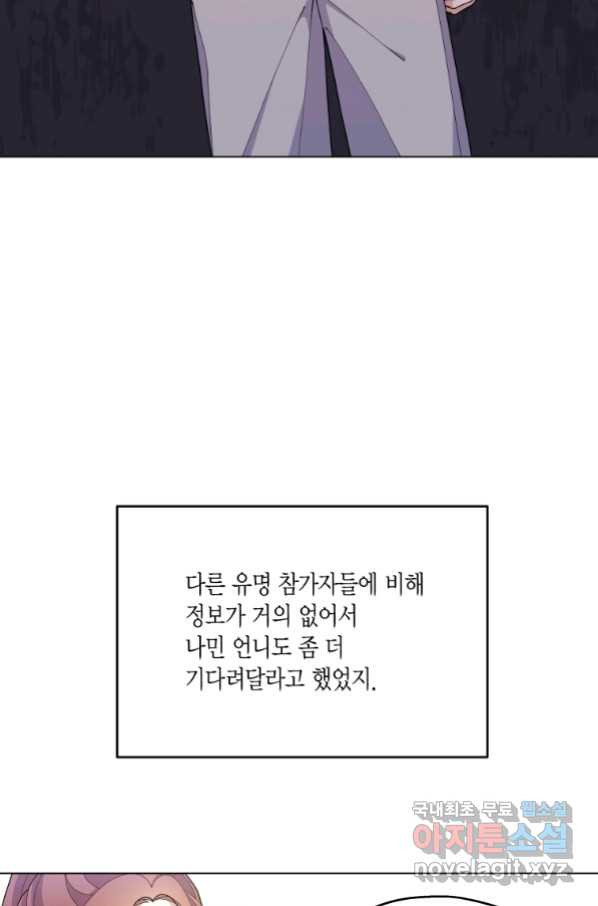 바람을 실은 메아리 14화 - 웹툰 이미지 65