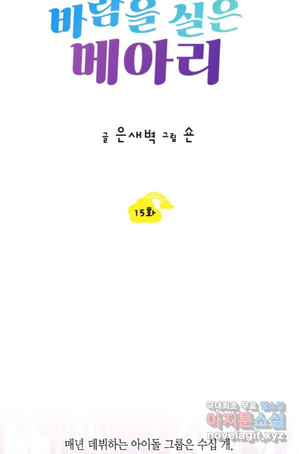 바람을 실은 메아리 15화 - 웹툰 이미지 21