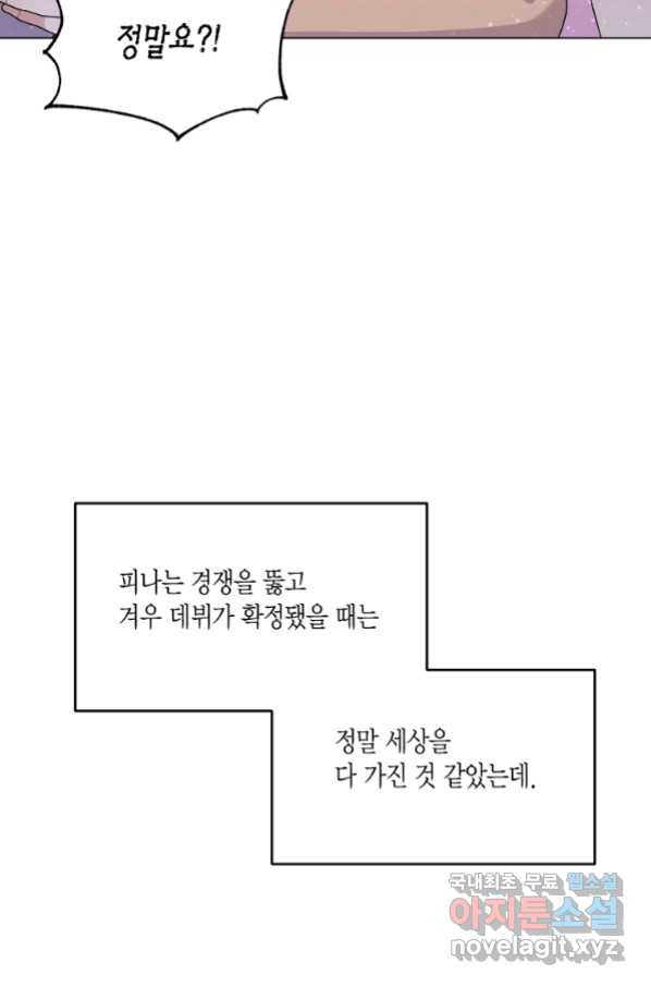 바람을 실은 메아리 15화 - 웹툰 이미지 55