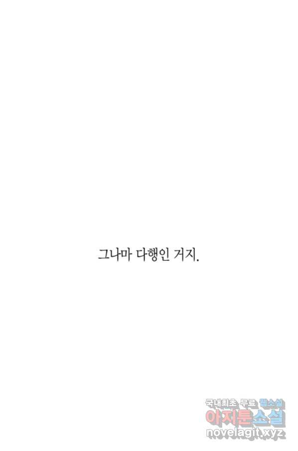 바람을 실은 메아리 15화 - 웹툰 이미지 101