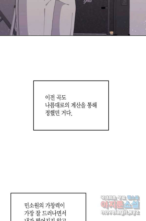 바람을 실은 메아리 16화 - 웹툰 이미지 21