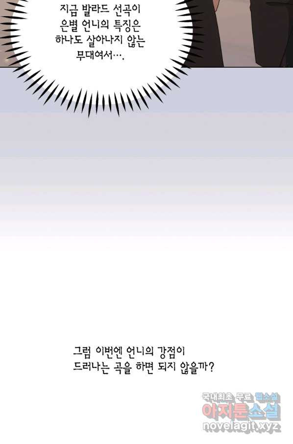 바람을 실은 메아리 16화 - 웹툰 이미지 37