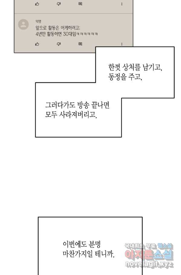 바람을 실은 메아리 17화 - 웹툰 이미지 17