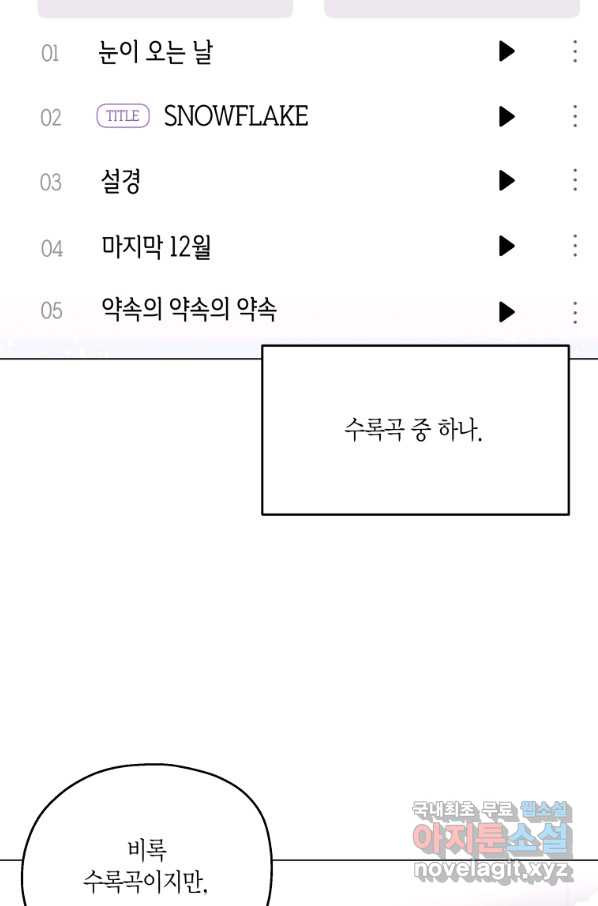 바람을 실은 메아리 18화 - 웹툰 이미지 9