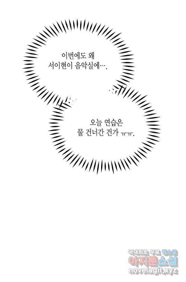 바람을 실은 메아리 19화 - 웹툰 이미지 9