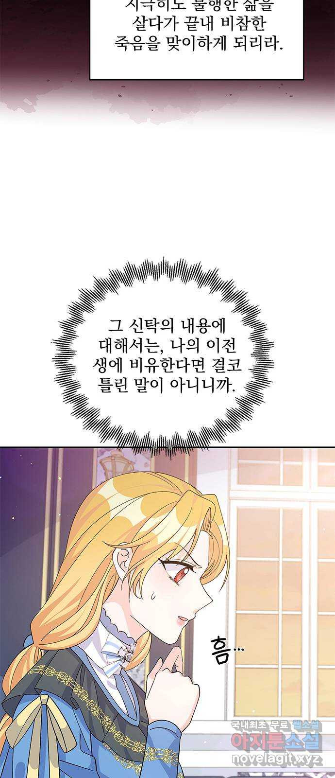 돌아온 여기사 63화 - 웹툰 이미지 17