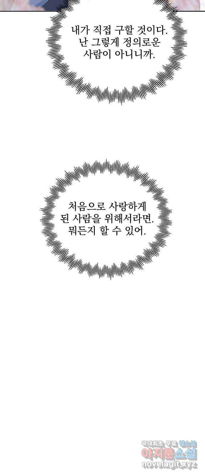 돌아온 여기사 63화 - 웹툰 이미지 31