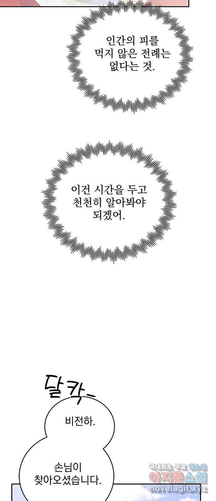 돌아온 여기사 63화 - 웹툰 이미지 36