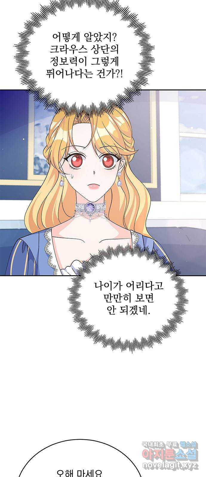 돌아온 여기사 63화 - 웹툰 이미지 56